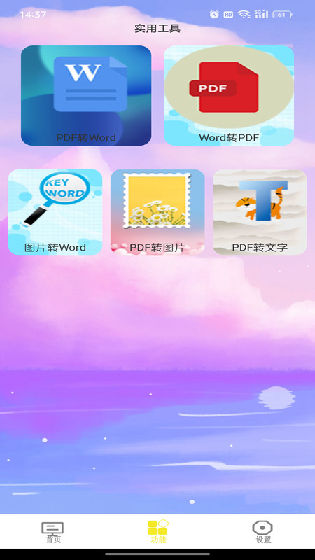 圖片掃描轉(zhuǎn)化系統(tǒng)app版截圖4