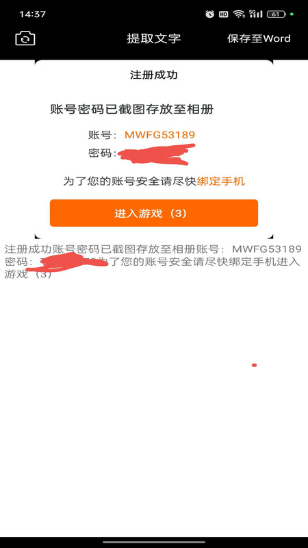 圖片掃描轉(zhuǎn)化系統(tǒng)app版截圖2