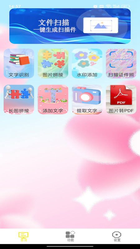 圖片掃描轉(zhuǎn)化系統(tǒng)app版截圖3
