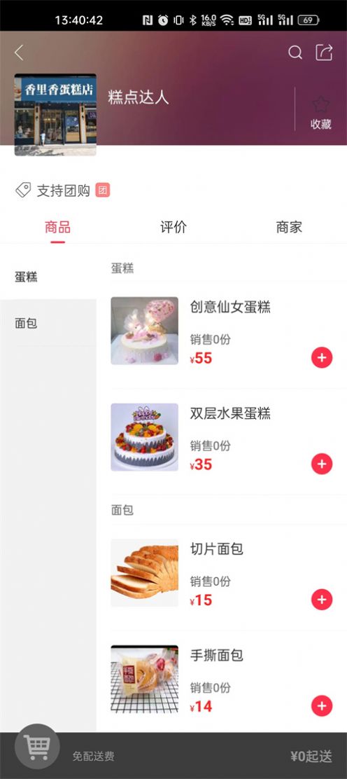 快萊團(tuán)同城外賣app最新版截圖2
