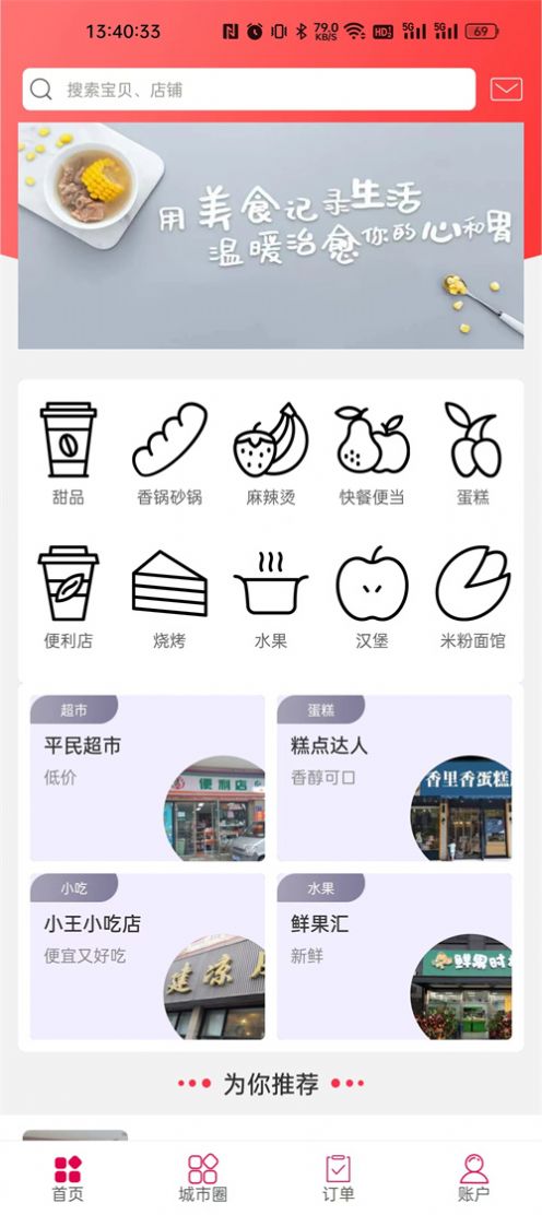 快萊團(tuán)同城外賣app最新版截圖3