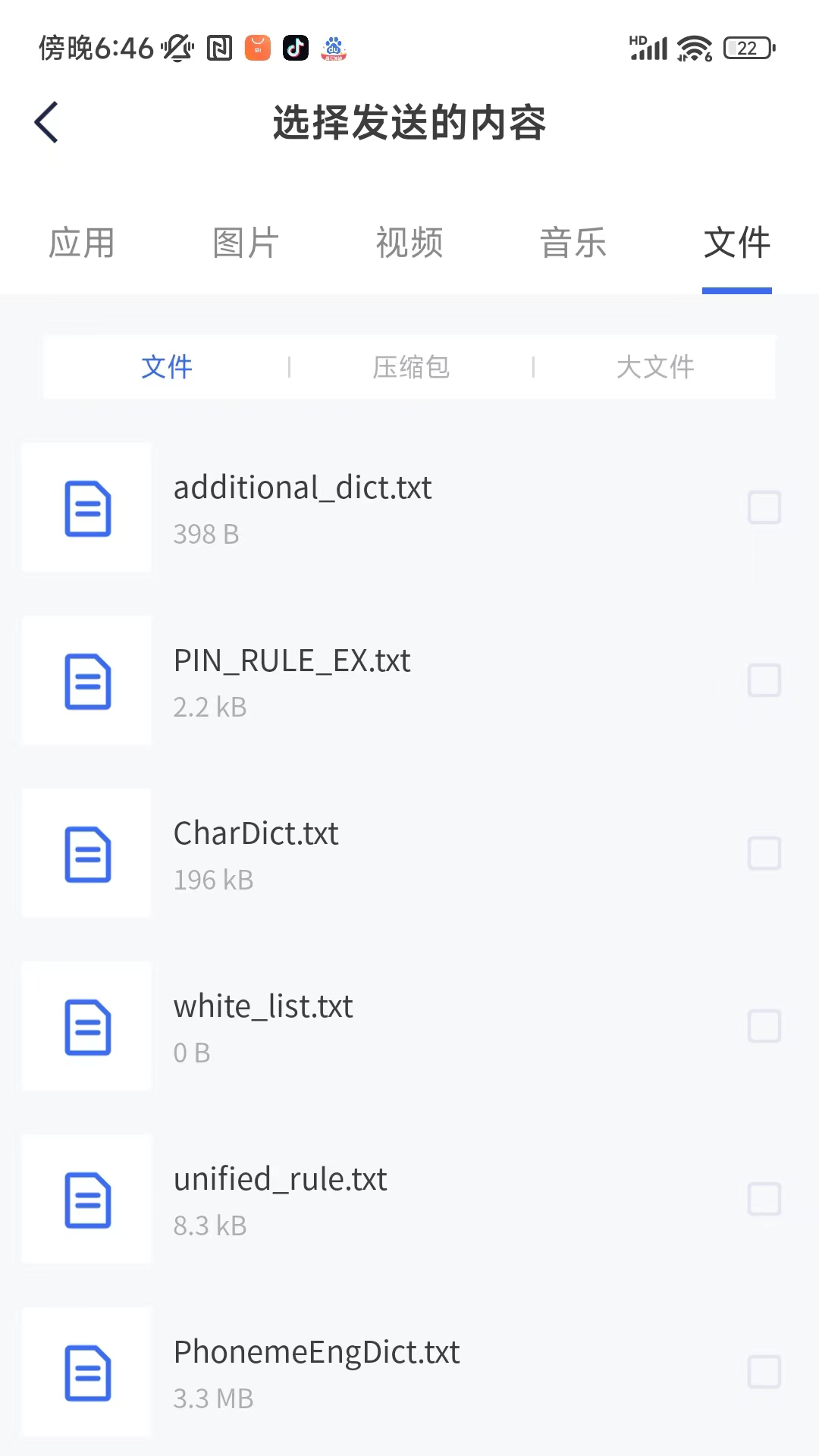 幻創(chuàng)快傳文件app版截圖3