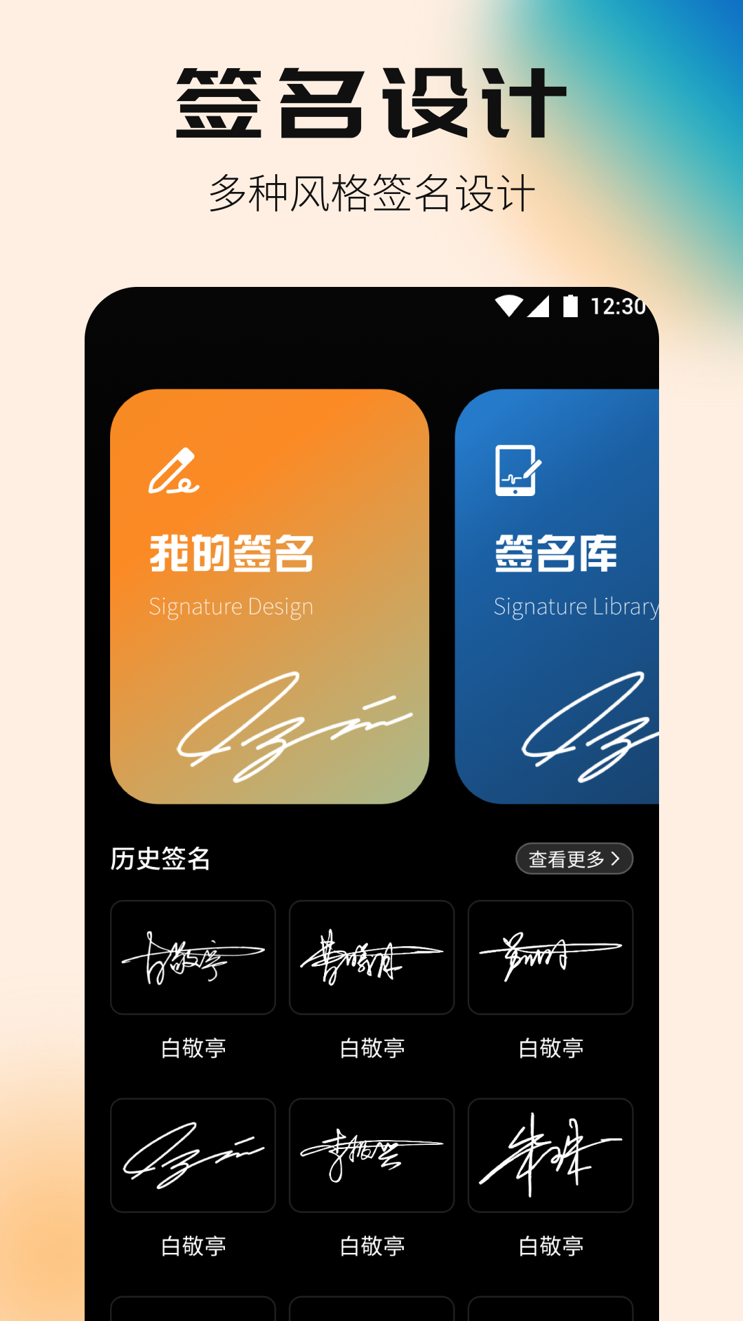 簽名設(shè)計(jì)專家APP最新版截圖3