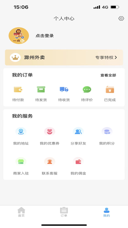 一点稻外卖app版截图4: