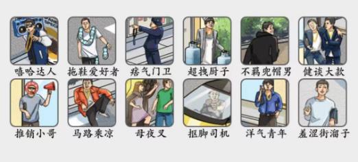 瘋狂梗傳街溜子通關(guān)攻略