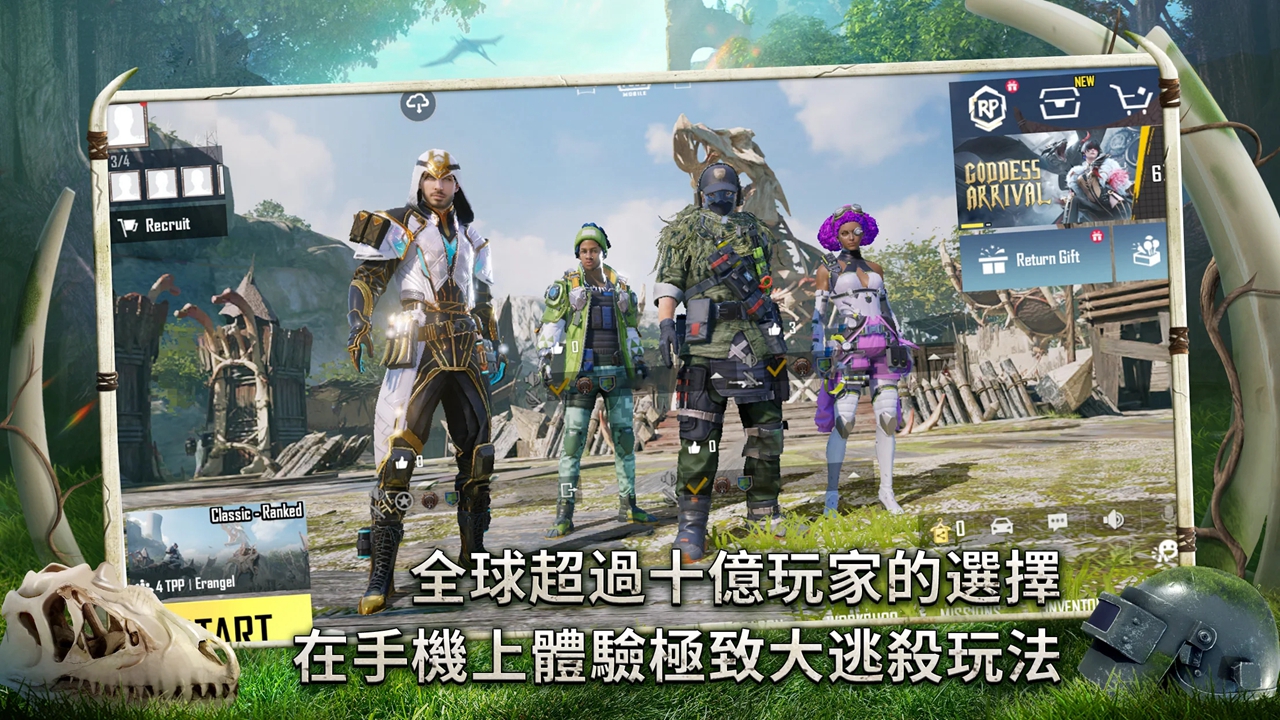 絕地求生刺激戰(zhàn)場國際服2.7版本下載安裝截圖4