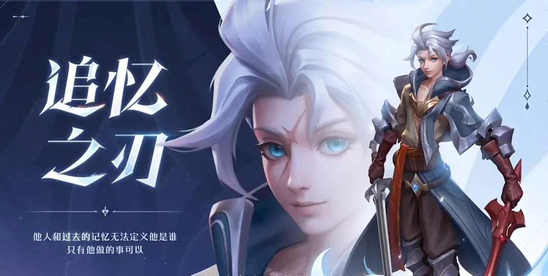 王者榮耀亞連最強出裝推薦 亞連出裝銘文搭配攻略