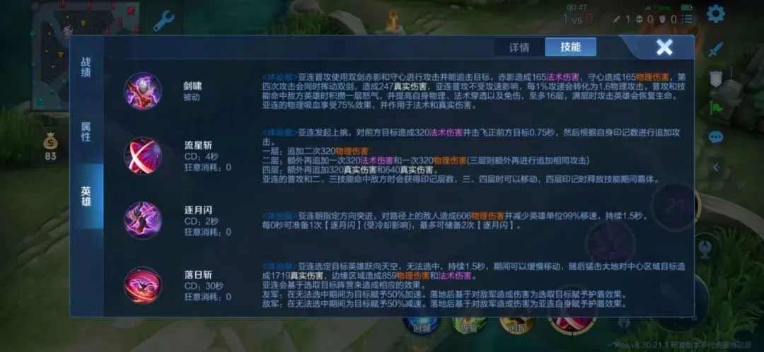王者榮耀亞連最強(qiáng)出裝推薦  亞連國(guó)服最強(qiáng)出裝和銘文攻略[多圖]圖片3