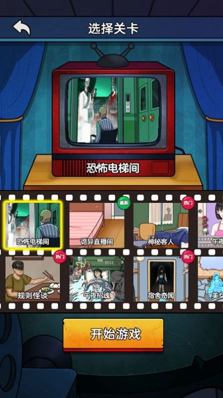 恐怖電梯間游戲版截圖3