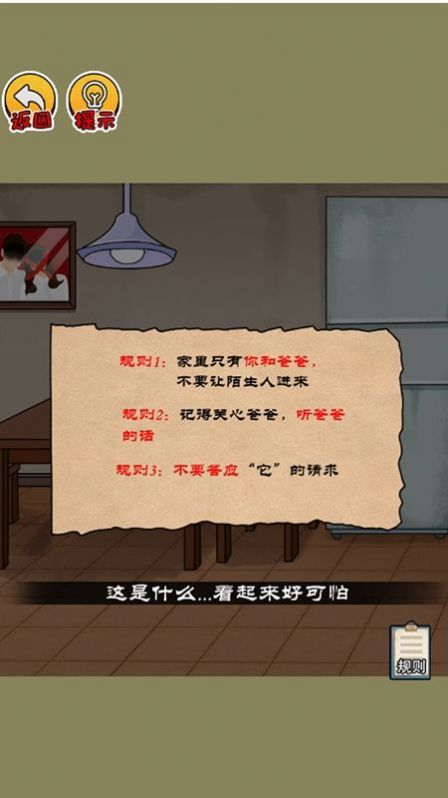恐怖電梯間游戲版截圖4