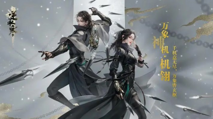 逆水寒手游區(qū)服怎么選 服務(wù)器區(qū)服選擇推薦