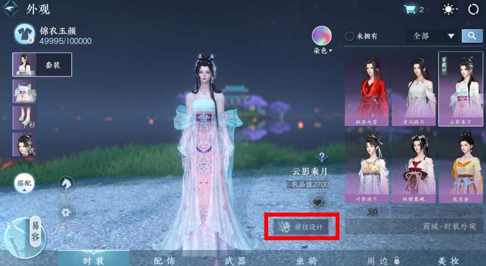逆水寒手游時(shí)裝怎么染色 發(fā)型時(shí)裝染色攻略