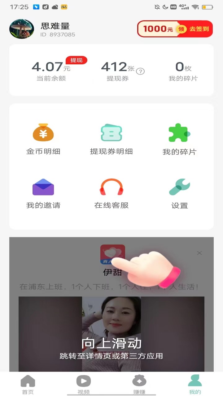 走路存钱罐运动计步app最新版截图3: