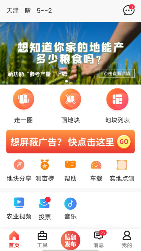 測(cè)畝儀最新版本衛(wèi)星地圖安裝包截圖1
