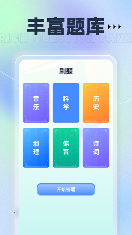 百寶刷刷學(xué)成語app最新版截圖1