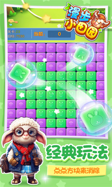 漫步小田園游戲正版紅包版截圖1
