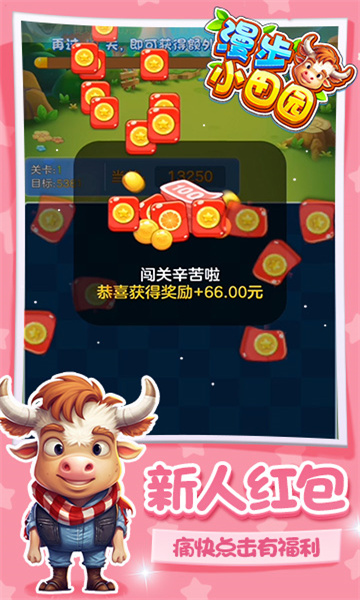 漫步小田園游戲正版紅包版截圖2