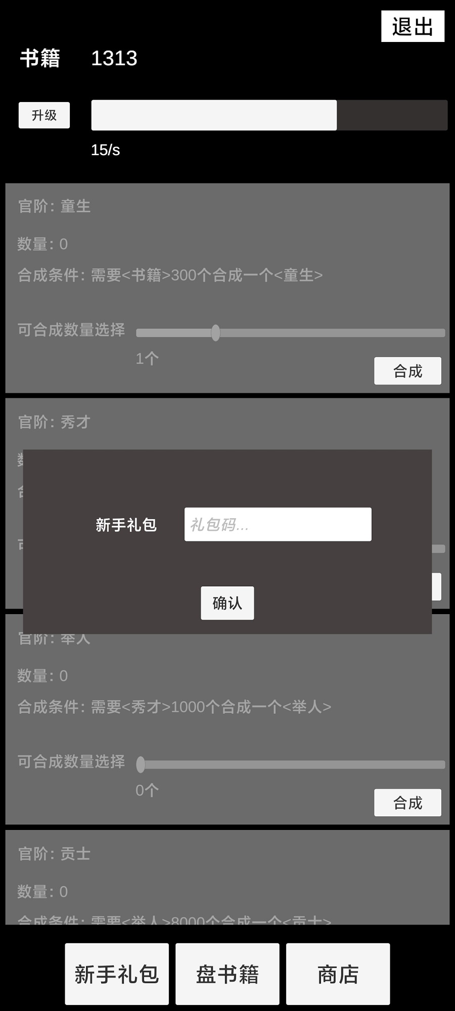 狀元逆襲路游戲免廣告最新版截圖3