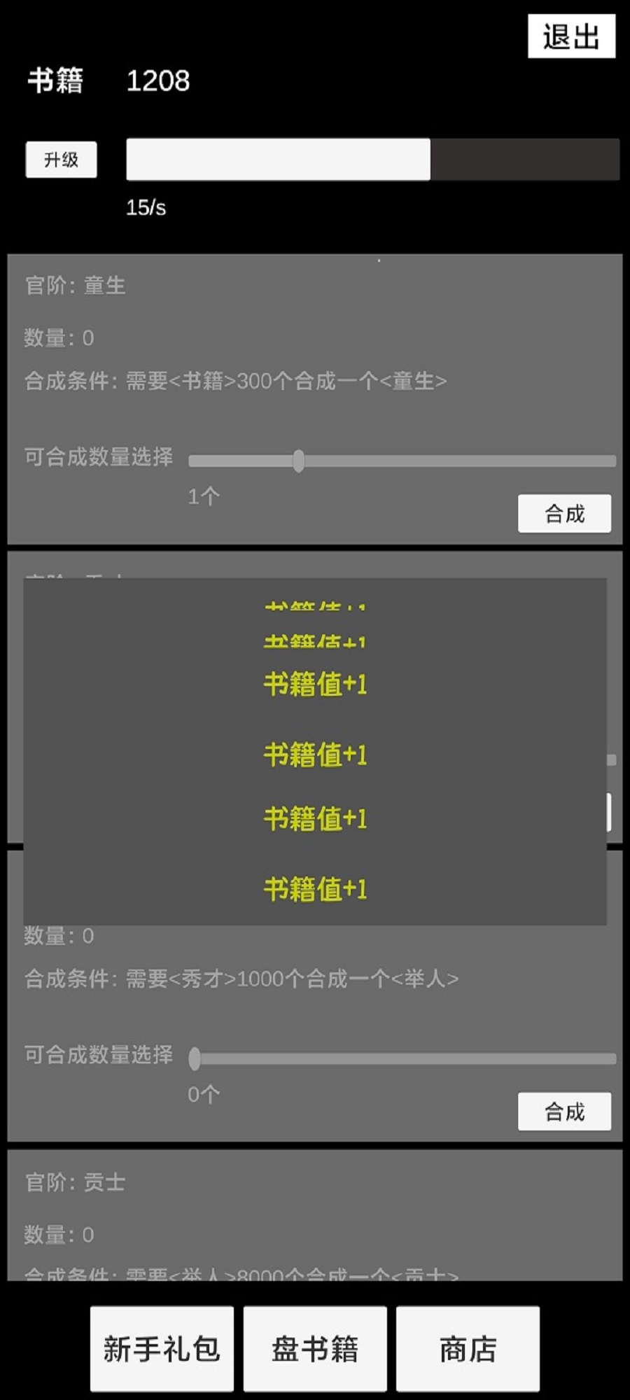 狀元逆襲路游戲免廣告最新版截圖1