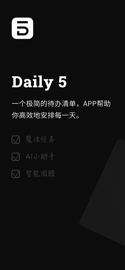 Daily 5待辦清單app最新版截圖3