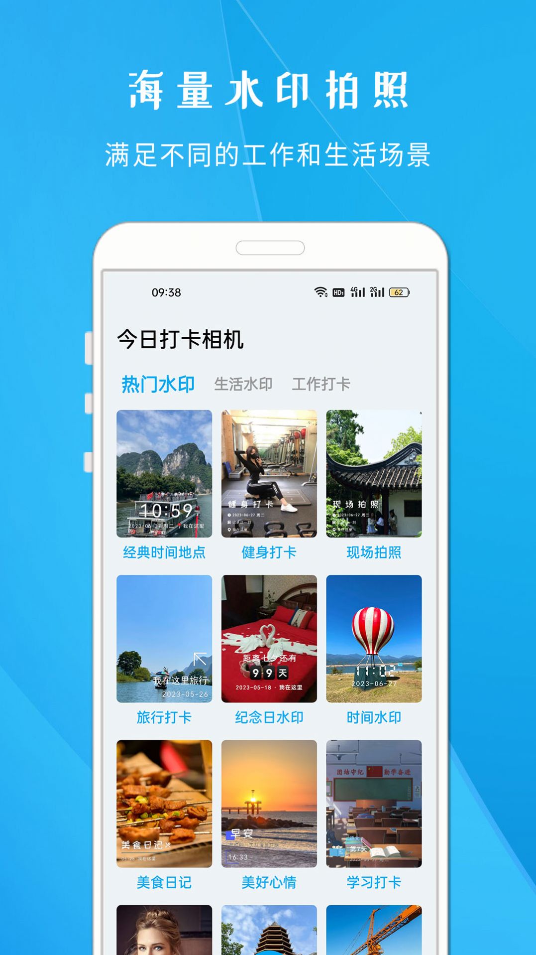 今日打卡相機app最新版截圖1