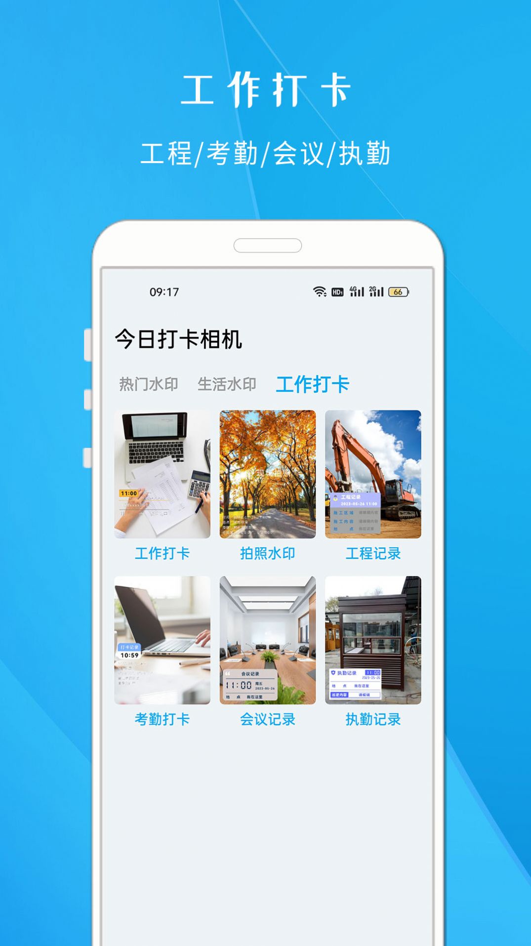 今日打卡相機app最新版截圖2