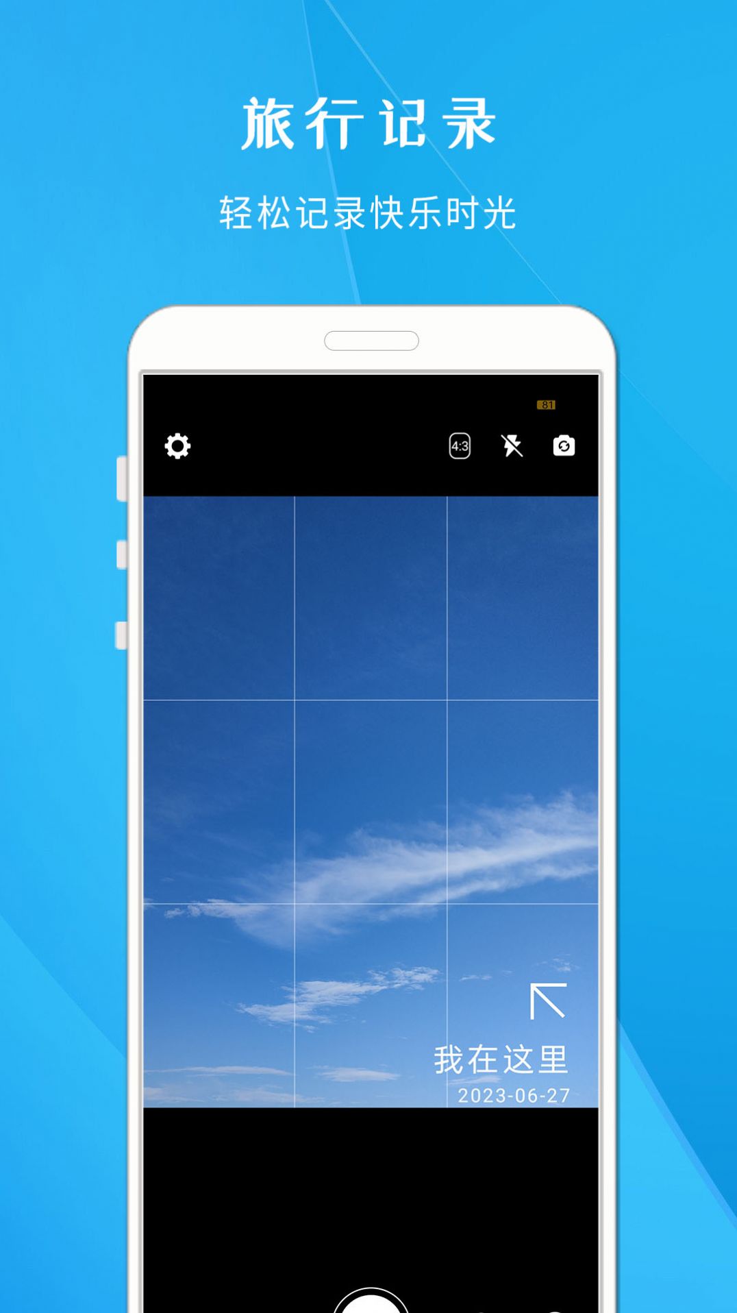 今日打卡相機app最新版截圖3