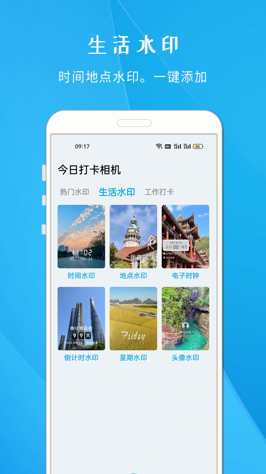今日打卡相機app最新版截圖4