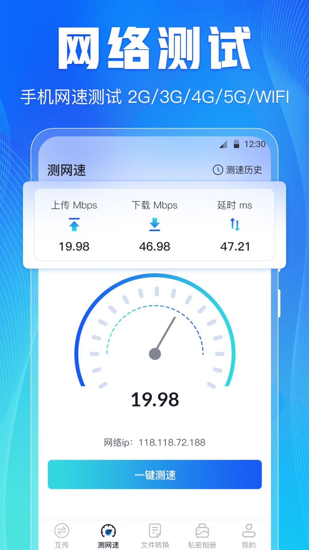 手機(jī)互傳文件傳輸app最新版截圖1