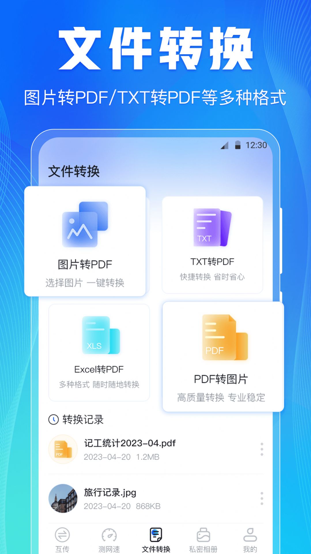 手機(jī)互傳文件傳輸app最新版截圖2