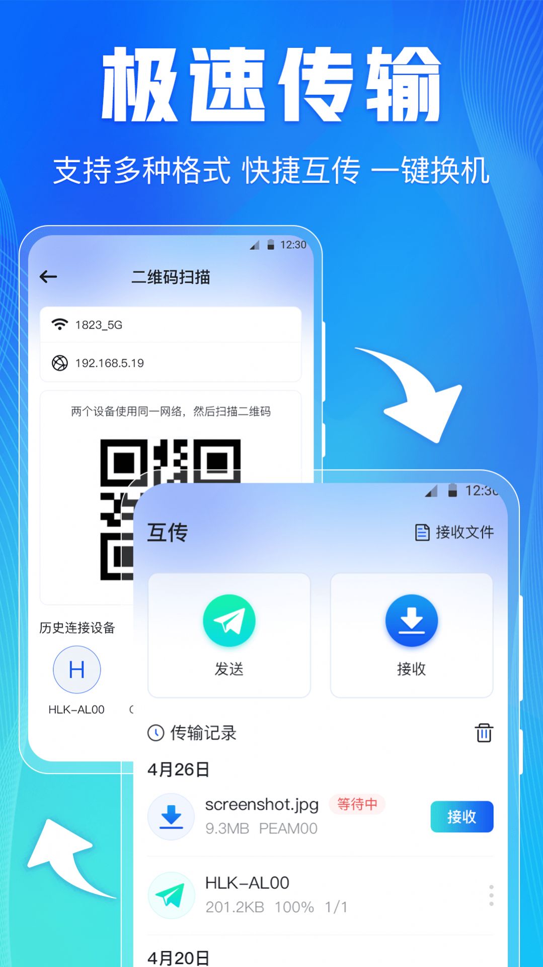 手機(jī)互傳文件傳輸app最新版截圖3