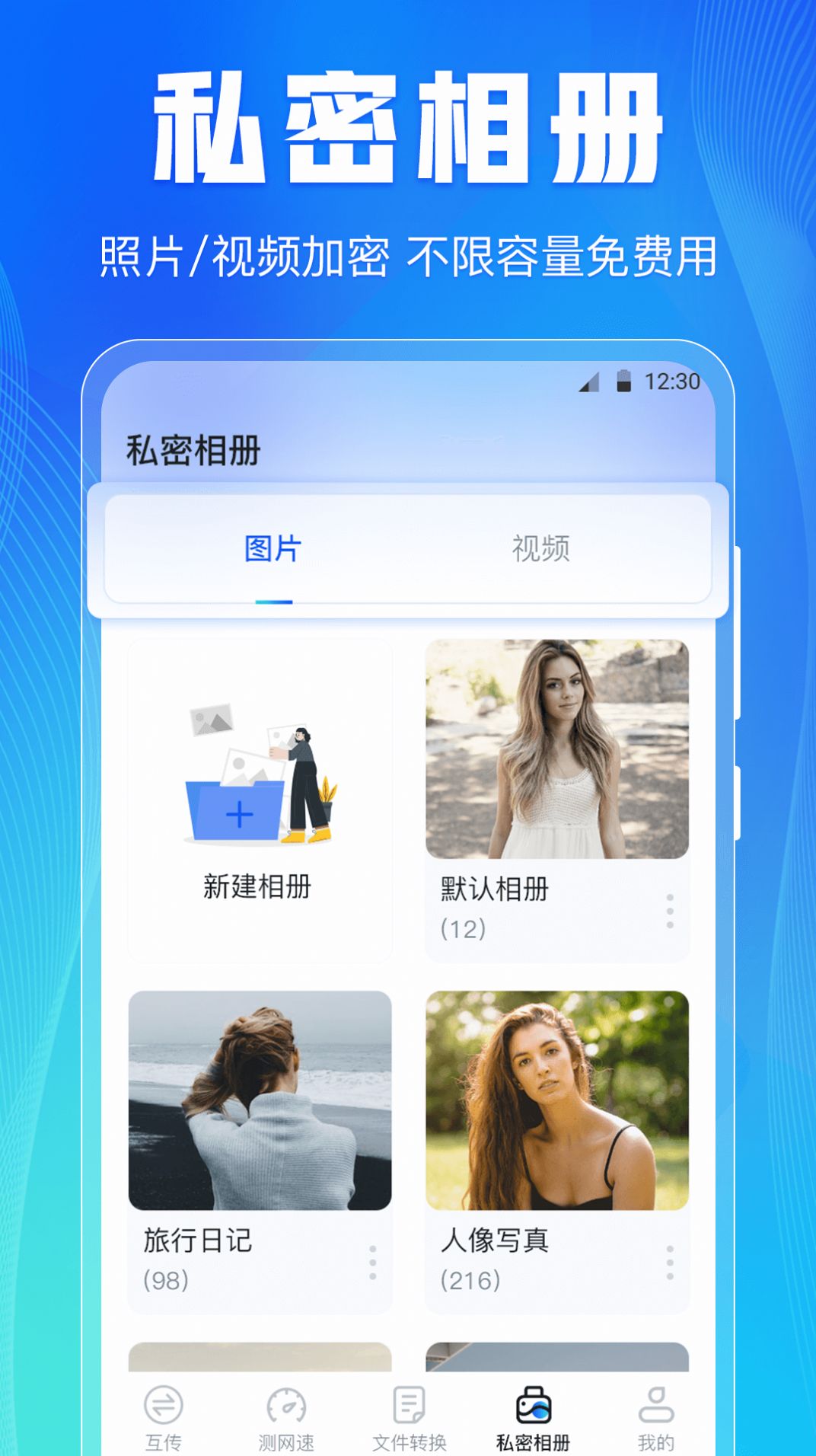 手機(jī)互傳文件傳輸app最新版截圖4