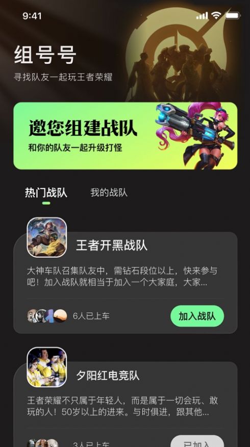 組號(hào)玩游戲約玩app版截圖2