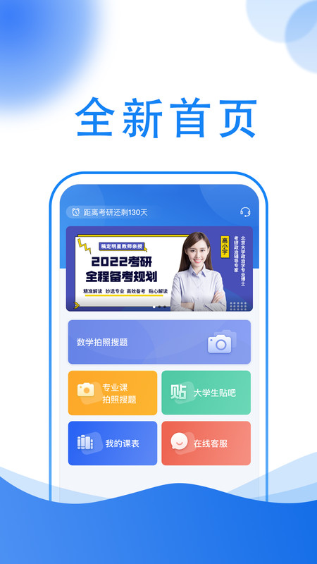 小喬答疑搜題app版截圖1