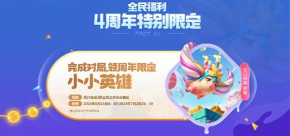 云頂之弈四周年軟軟怎么領(lǐng) 四周年小小英雄軟軟領(lǐng)取方法