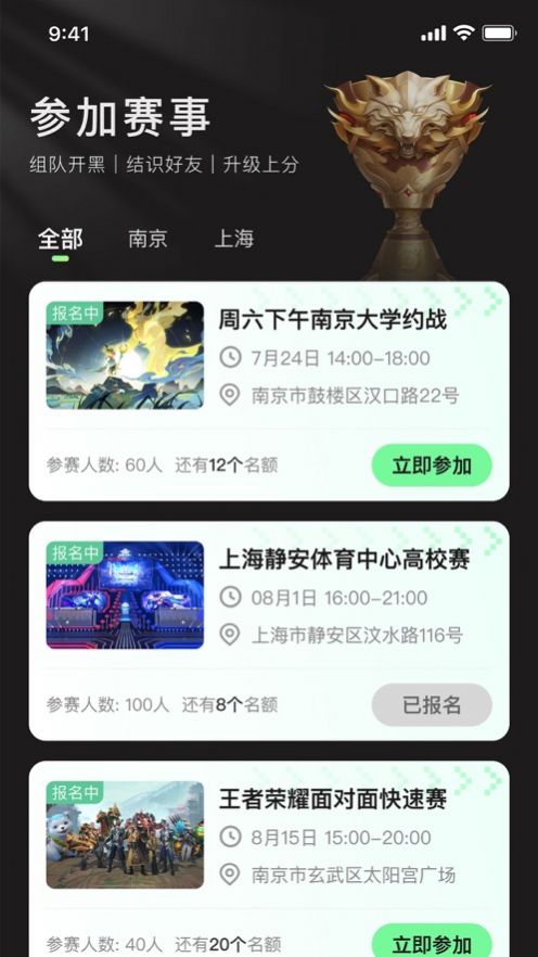 組號(hào)玩游戲約玩app版截圖4