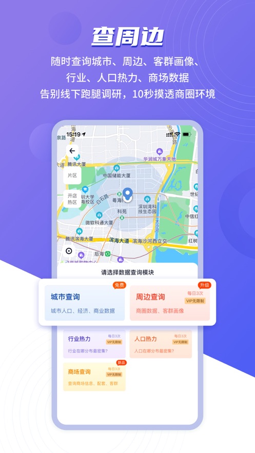 上上參謀選址app版截圖4