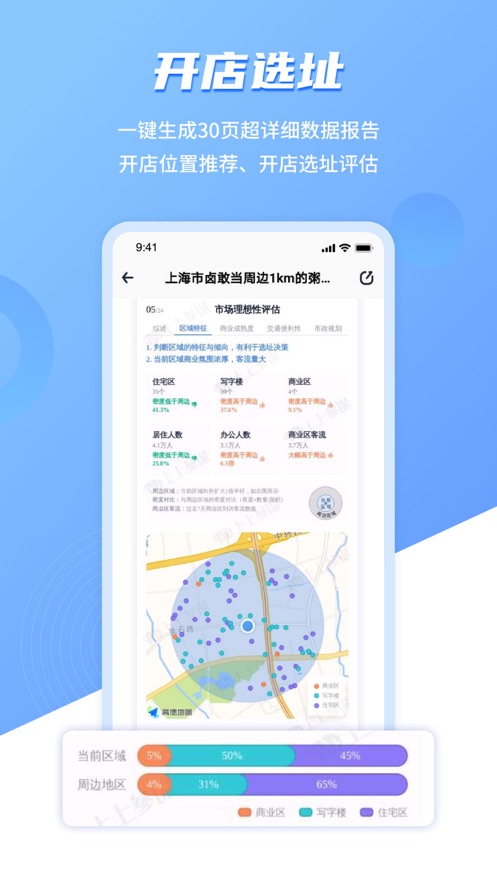 上上參謀選址app版截圖2