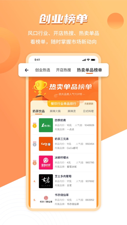 上上參謀選址app版截圖5