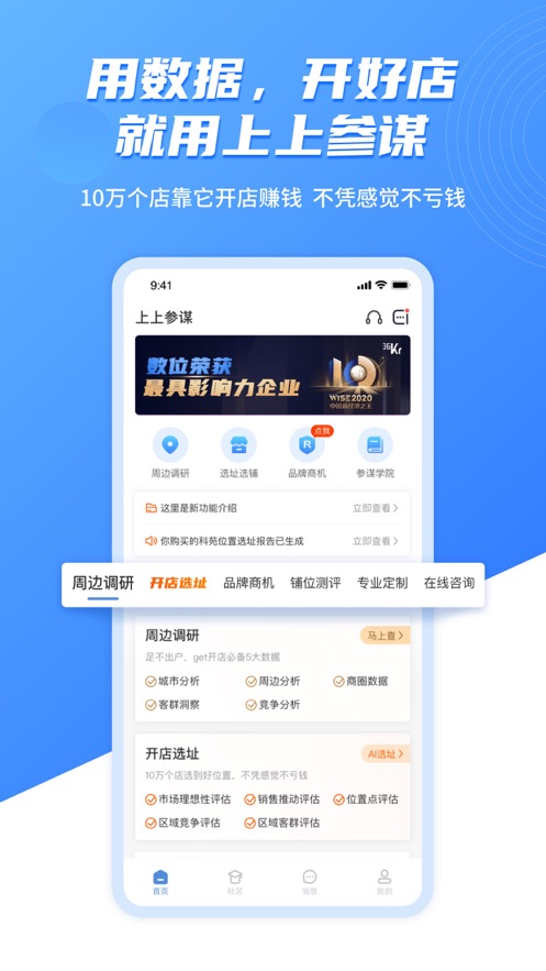 上上參謀選址app版截圖1