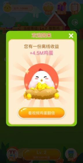魔度雞場(chǎng)達(dá)人游戲紅包版2023截圖8