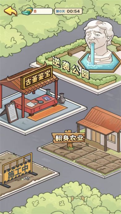 人生逆襲記免廣告下載內(nèi)置菜單版截圖4
