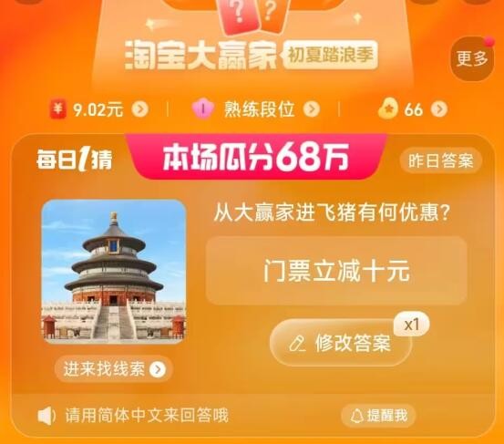 淘寶從大贏家進飛豬有何優(yōu)惠答案 6.28每日一猜從大贏家進飛豬有何優(yōu)惠
