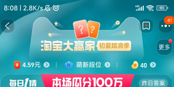 淘寶每日一猜6.28答案最新 淘寶大贏家6月28日今天答案分享