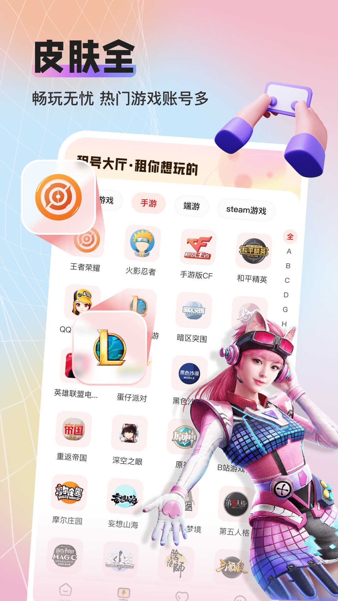 租號酷專業(yè)版app版截圖2