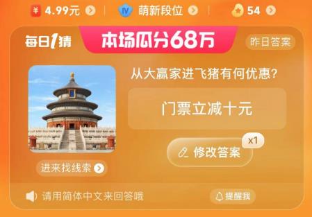 從大贏家進(jìn)飛豬有何優(yōu)惠 淘寶每日一猜6.28今日答案