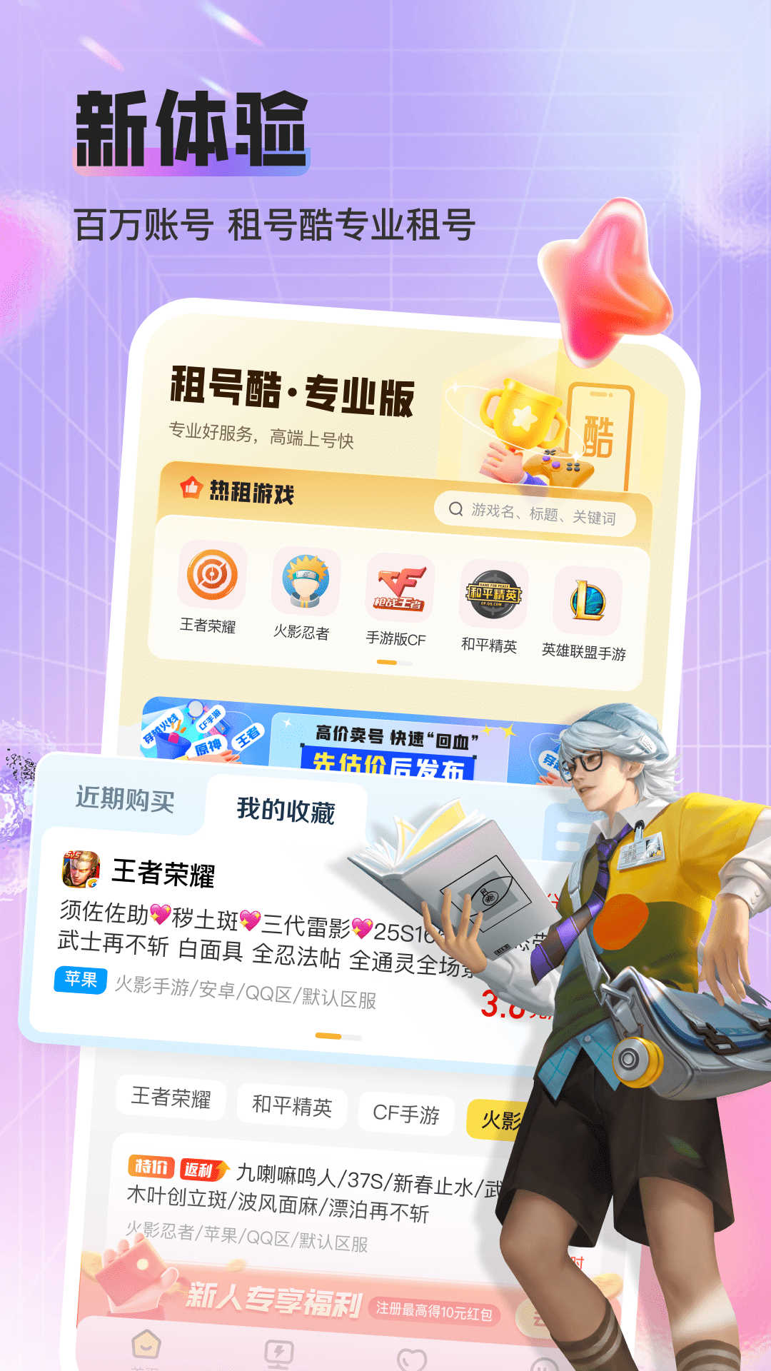 租號酷專業(yè)版app版截圖3