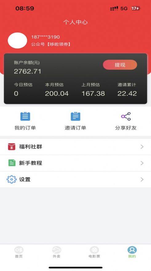 哆啦领券购物app版截图2: