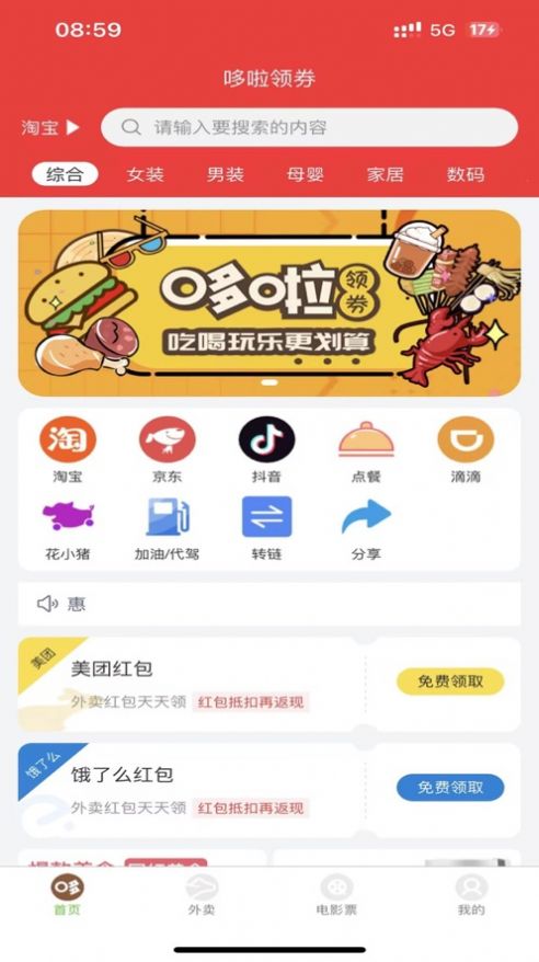 哆啦领券购物app版截图3: