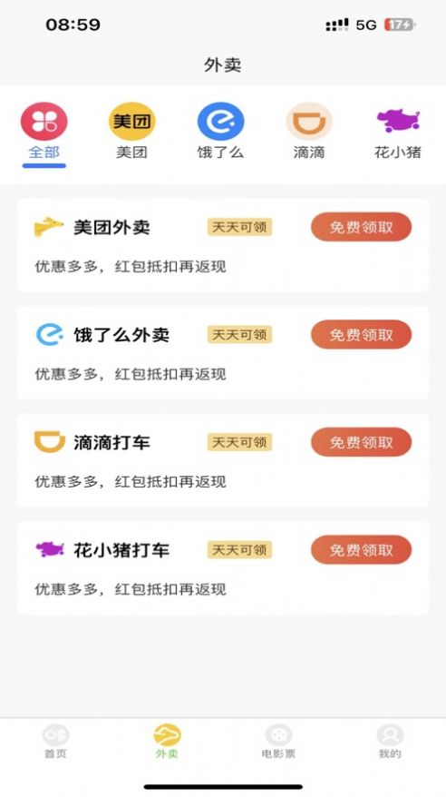 哆啦领券购物app版截图4: